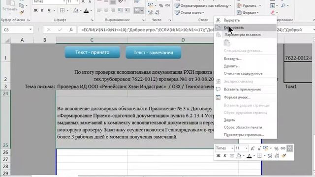 Автоматизация замечаний+outlook. Vba + outlook смотреть онлайн