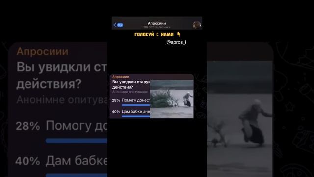 Вы увидели старую бабушку. Ваши действия? смотреть онлайн