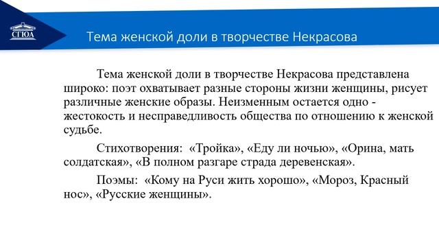 Видеолекция 7. Жизнь и творчество Н. А. Некрасова. смотреть онлайн