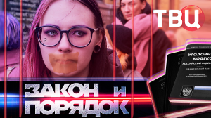 04.04.23. Закон и порядок / Школьница «заказала» родную мать | Бывший сотрудник спалил ресторан