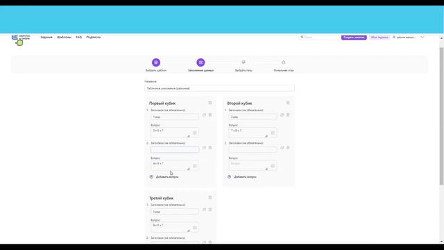 КУБИКИ - Конструктор заданий для детского образования смотреть онлайн
