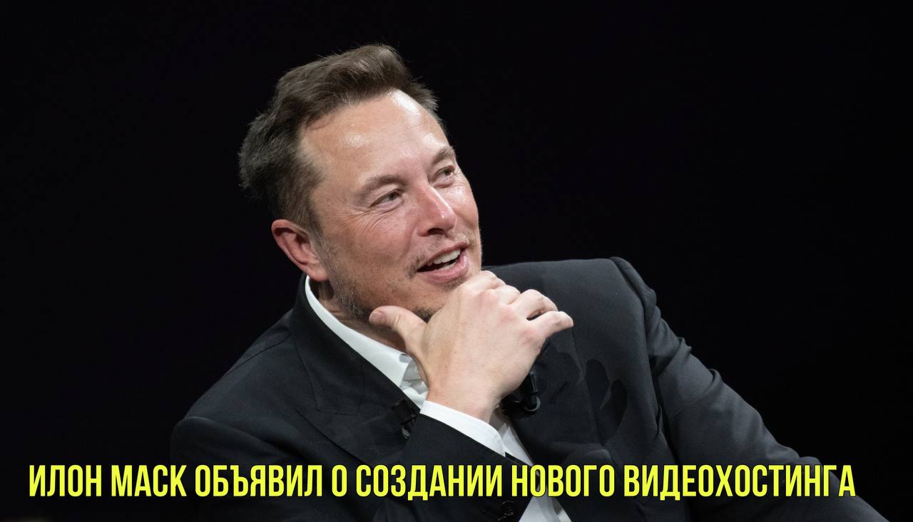 Илон Маск объявил о создании нового видеохостинга | Россияне выступили за отмену ЕГЭ смотреть онлайн