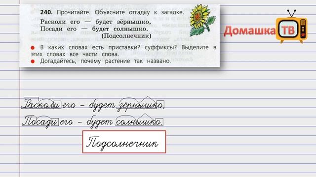 Упражнение 240 страница 124 - Русский язык (Канакина) 3 класс - 1 часть смотреть онлайн