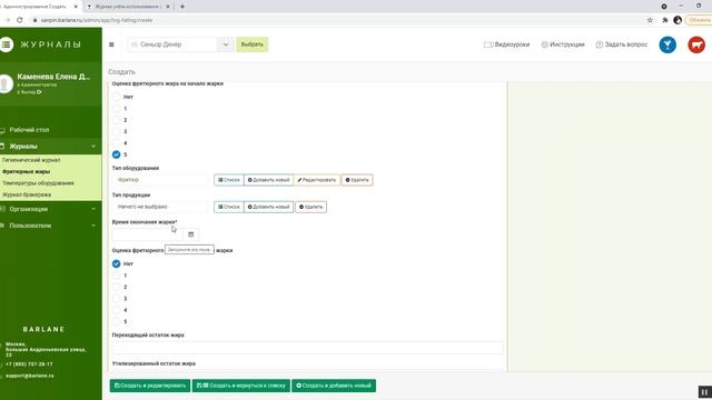 Обзор ведения журнала учёта фритюрных жиров по СанПин электронно смотреть онлайн