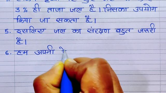 PANI BACHAO PER NIBANDH VAKYA LEKH 10 LINE KA ESSAY HINDI MEIN पानी बचाओ पर 10 लाइन का निबंध वाक्य смотреть онлайн