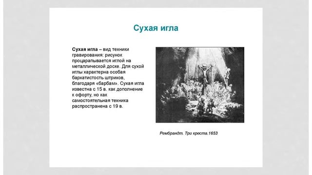 Виды гравюры