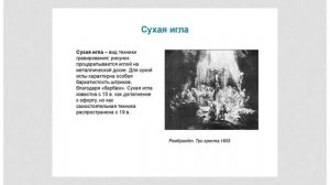 Виды гравюры