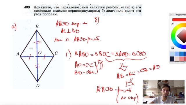 №408. Докажите, что параллелограмм является ромбом, если: а) его диагонали взаимно смотреть онлайн