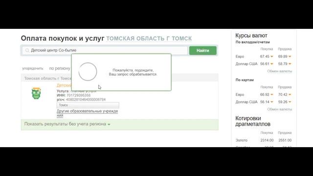 Оплата через Сбербанк Онлайн смотреть онлайн