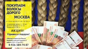 ГДЕ ПРОДАТЬ ВОЛОСЫ В МОСКВЕ? ЛУЧШИЕ ЦЕНЫ! КАК ПРОДАТЬ ВОЛОСЫ ВЫГОДНО!?