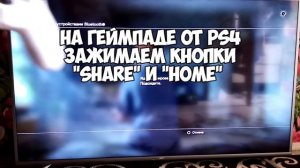 Как подключить геймпад от Playstation 4 к PlayStation 3