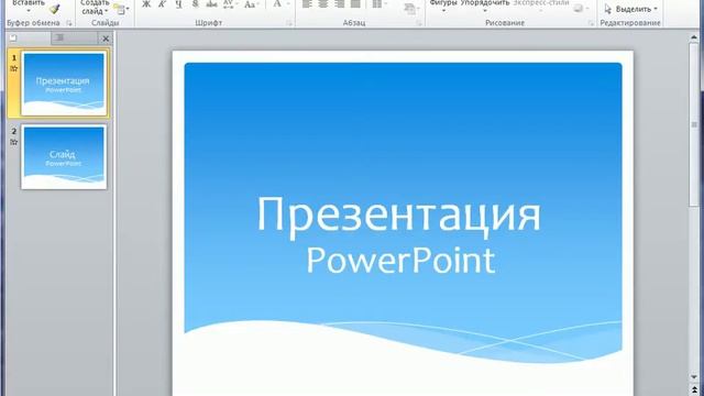 Масштаб в PowerPoint 2010 (6/50) смотреть онлайн