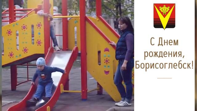 С ДНЁМ РОЖДЕНИЯ, РОДНОЙ ГОРОД! С ДНЁМ РОЖДЕНИЯ, БОРИСОГЛЕБСК! 🎉🎊🎉 смотреть онлайн