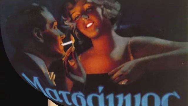 ΑΠΟΝΙΑ ΘΑ ΠΕΙ ΓΥΝΑΙΚΑ смотреть онлайн