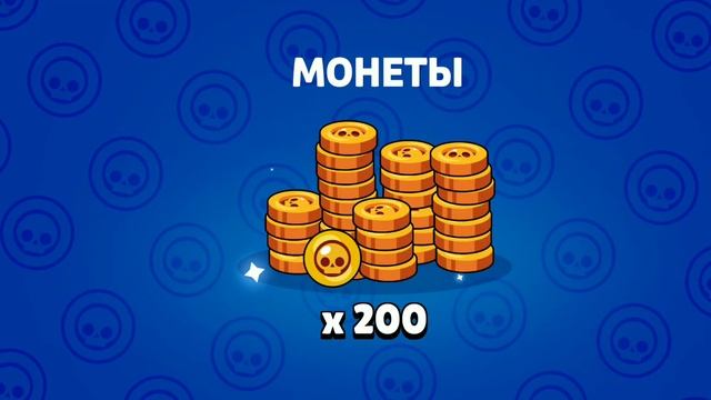 Игра Brawl Stars вышло новое обновление выбил бойцов подарили 2 скина и много подарков играть часть смотреть онлайн