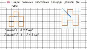 Страница 35 Задание 26 – Математика 3 класс (Моро) Часть 2