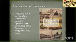Научный семинар «Генеалогия и история семей»
