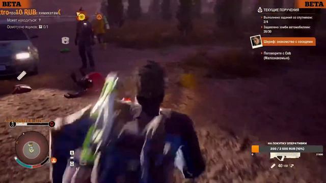 State of Decay 2 - Хэллоуинские забеги - бета продолжаться 🧪 🧫 🧬 смотреть онлайн