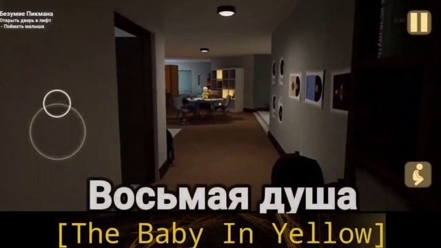 ВСЕ 12 ДУШ в The Baby In Yellow! ГДЕ НАЙТИ ВСЕ ДУШИ?