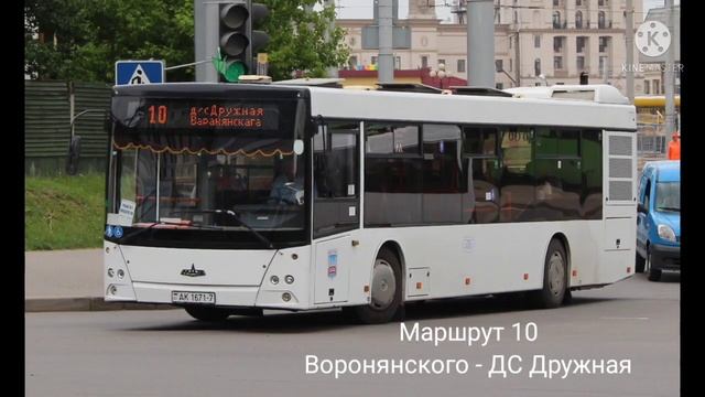 Информатор автобусного маршрута 10 г.Минска (голос Эдуард Данченко) смотреть онлайн