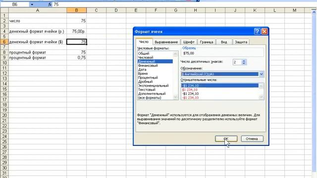 Word и Excel Office 2003 12 Excel Форматирование ячеек чисел смотреть онлайн
