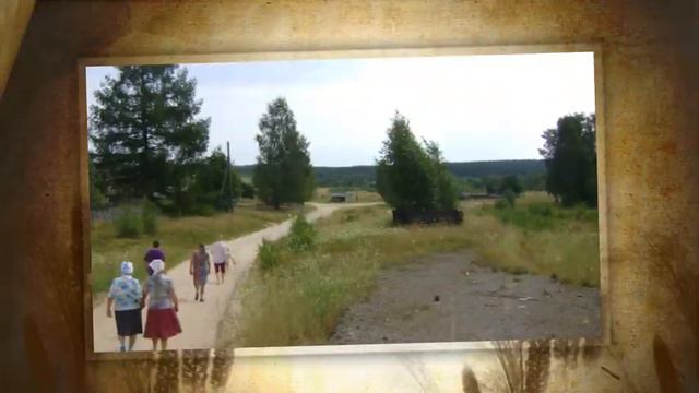 Деревня Большие Рымы 5 смотреть онлайн
