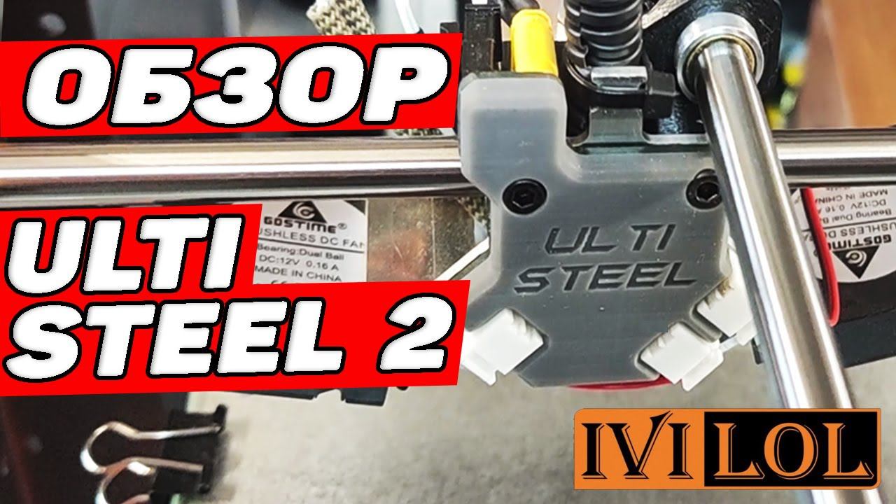 ULTI STEEL 2 - Что Нового? | Обзор 3Д Принтера смотреть онлайн
