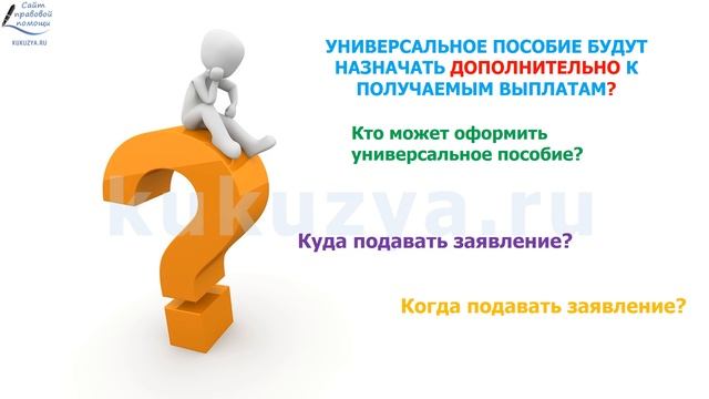 Универсальное пособие с 1 января 2023 года. Ответы на часть вопросов. смотреть онлайн