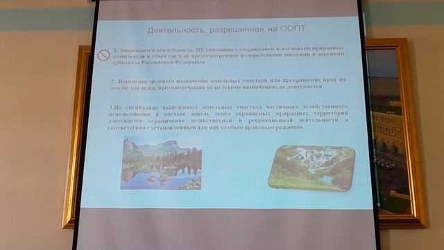 Правовой статус земель особо охраняемых территорий и объектов смотреть онлайн