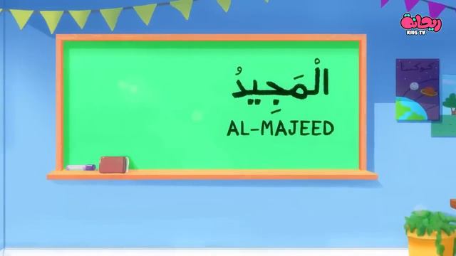 أسماء الله الحسنى  _   أناشيد إسلامية للأطفال  _  بدون إيقاع(720P_HD)