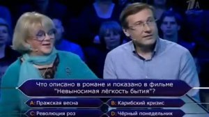 №543  ''Кто Хочет Стать Миллионером''  4 Августа 2018 г.