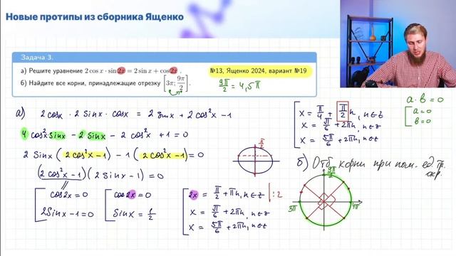 Тригонометрические уравнения №13 из профиля на полный балл | ЕГЭ по математике 2024 | СВ смотреть онлайн