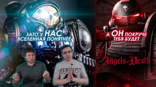 Непонятный Warhammer 40000. Ангелы смерти (Angels of Death)