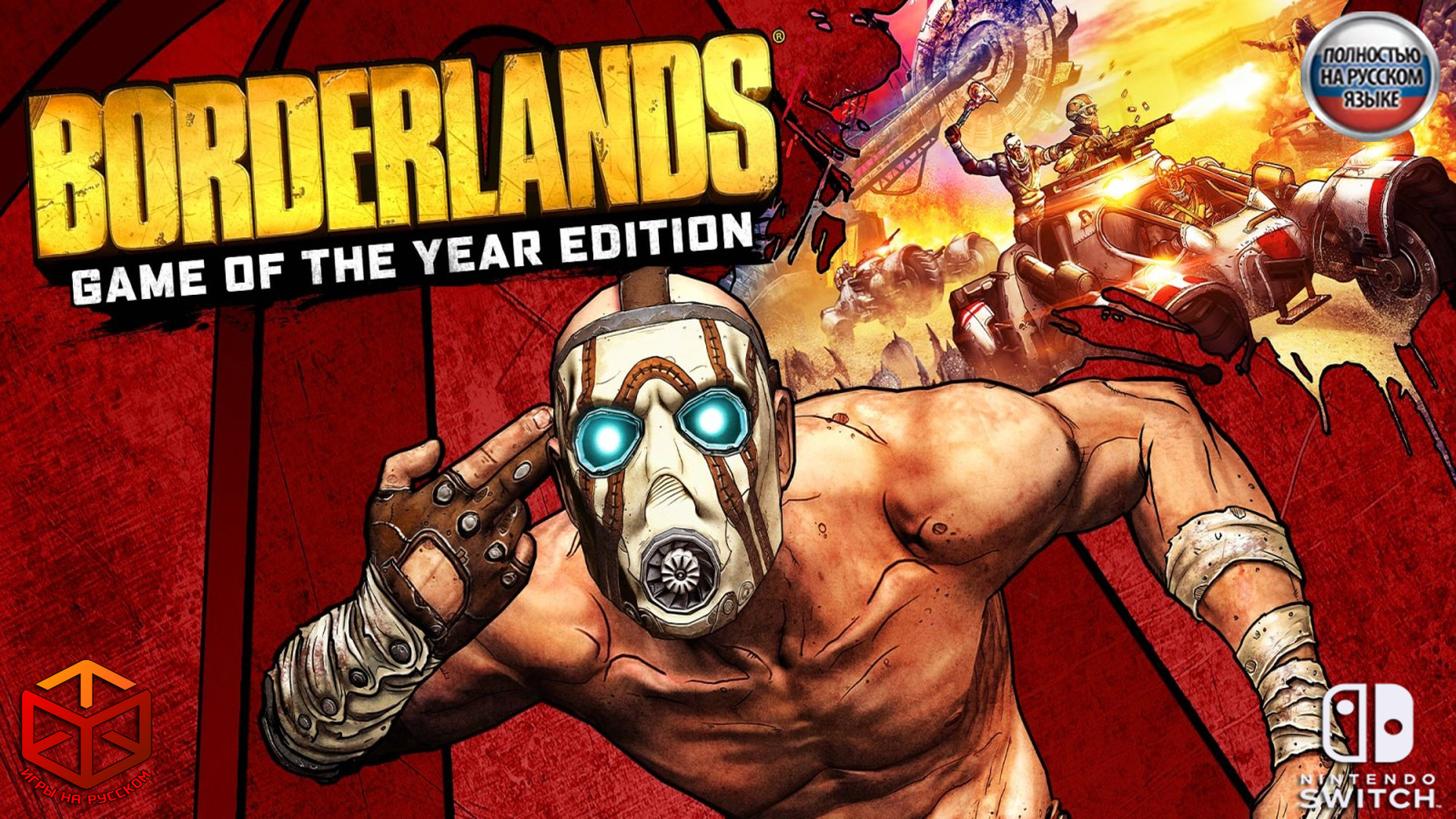 Borderlands Game of the Year Edition смотреть онлайн