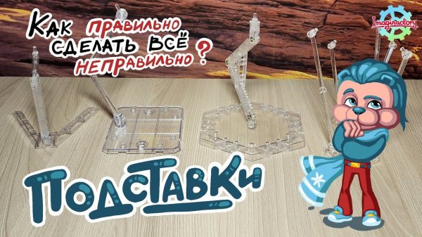 Подставки для моделей и фигурок. Какие выбрать?
