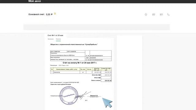 Как выставить счет клиенту? Инструкции для ИП смотреть онлайн