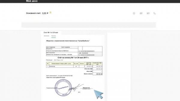 Как выставить счет клиенту? Инструкции для ИП