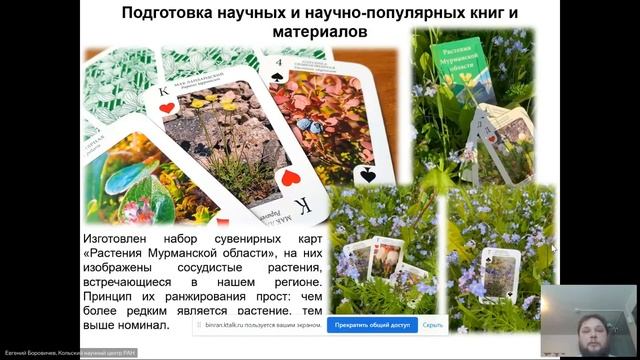 День 2. Ботанические сады в современном мире: наука, образование, менеджмент. Часть 1 смотреть онлайн