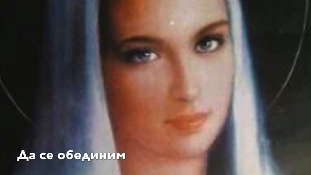 ГРУПОВА МЕДИТАЦИЯ СЪС СВ. МАЙКА БОГОРОДИЦА смотреть онлайн