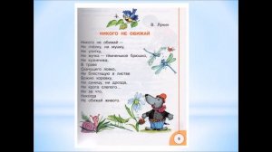 13 мая Литературное чтение 1 класс Люблю всё живое