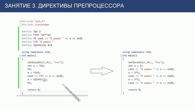 С++ с нуля: урок 3 - директивы препроцессора