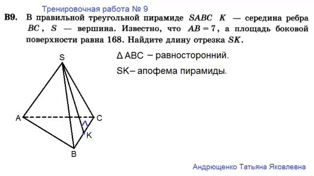 ЕГЭ 2014 В9-9 Пирамида