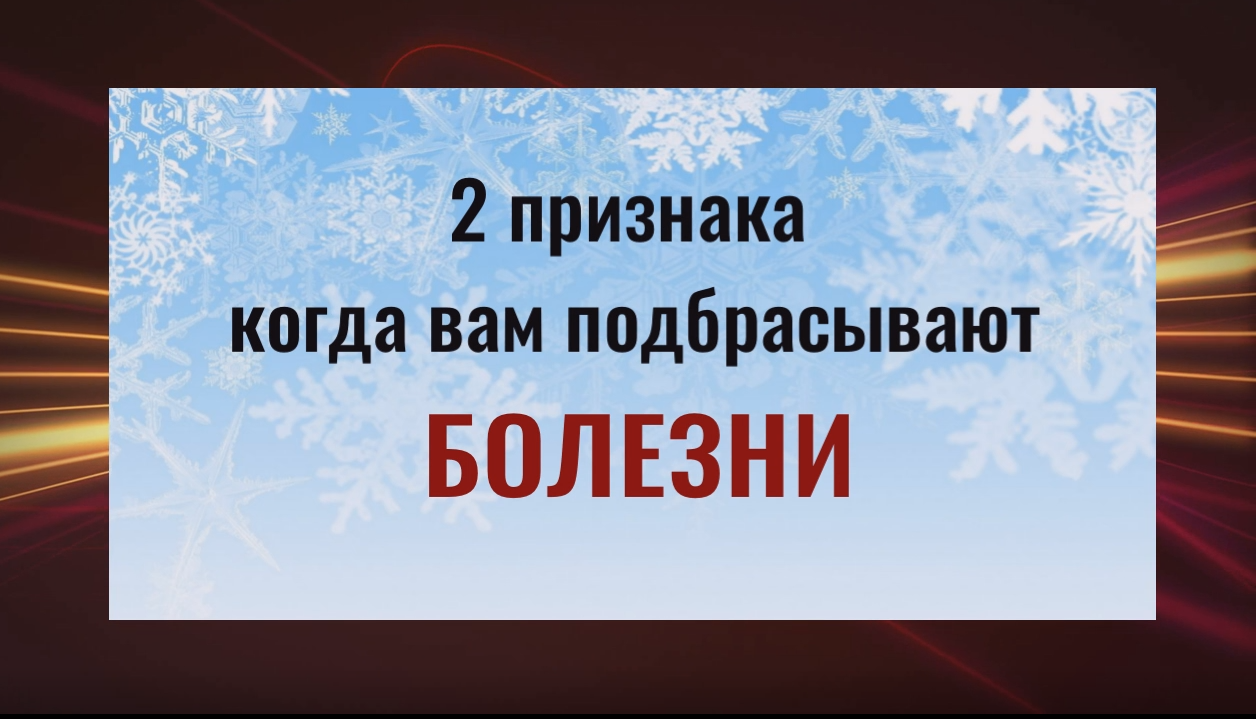 Эти люди перекладывают свои болезни и подбрасывают их другим смотреть онлайн
