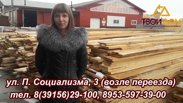 Пиломатериал. Брус,лафет,тес. Компания "Твой Дом" Ужур смотреть онлайн