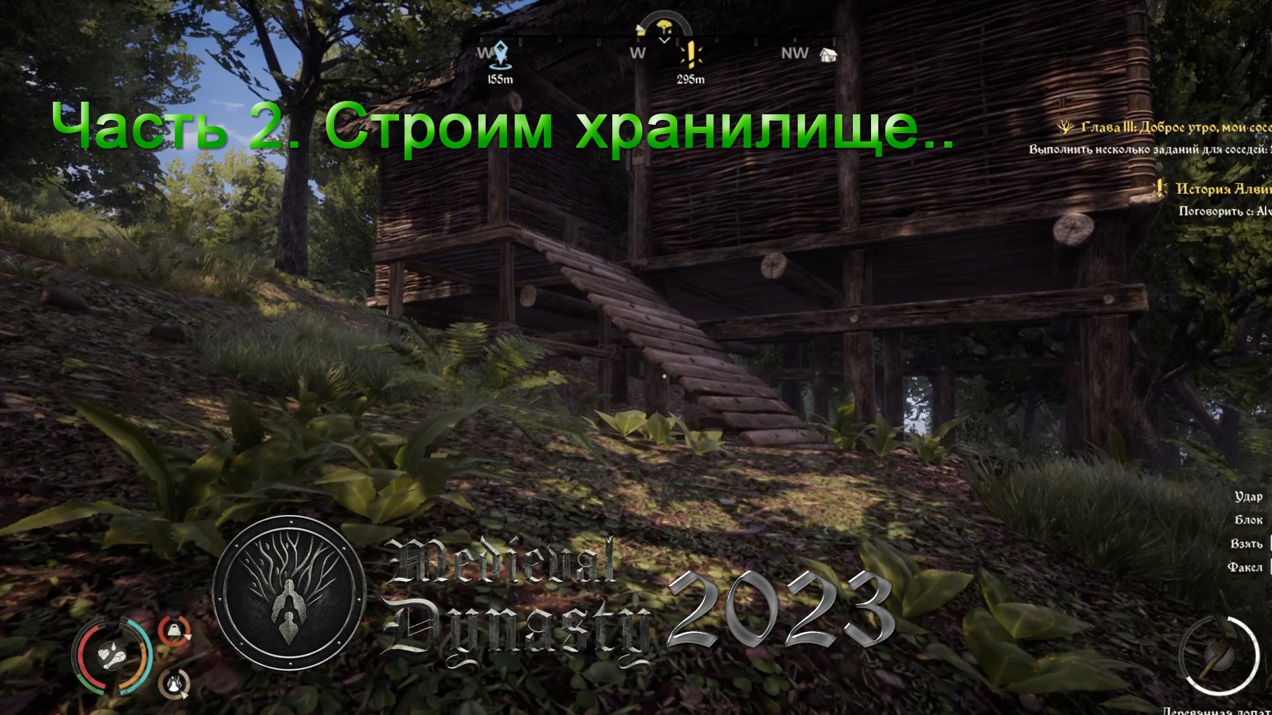 Medieval Dynasty 2023 (Часть 2) Строим хранилище. смотреть онлайн