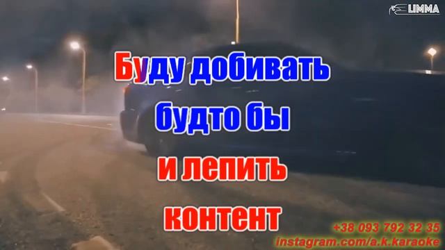 Я буду ебать(AK)~   Moreart — IHI КАРАОКЕ Подпишись Inst/Tik-Tok/YT @a.k.karaoke ?