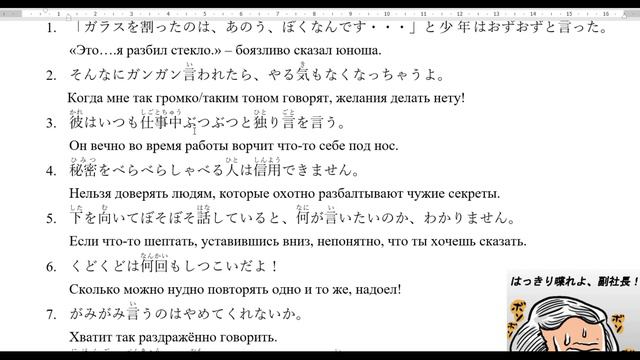 Ономатопоэтика на тему Говорить 言う／話す Часть 1 Список и примеры смотреть онлайн