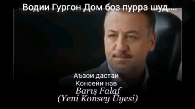 Актиерхои нав дар сезони нави води гургон смотреть онлайн