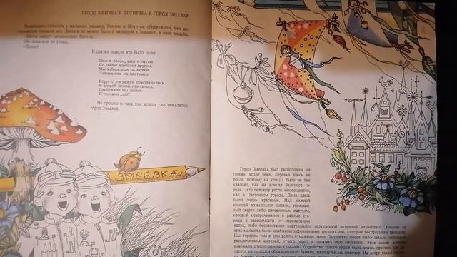 4 ПРИКЛЮЧЕНИЯ НЕЗНАЙКИ И ЕГО ДРУЗЕЙ.