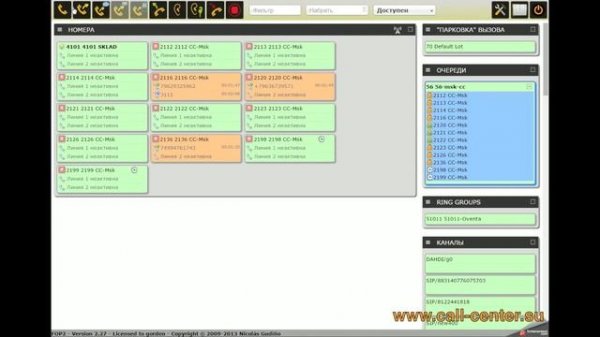 FOP2 - онлайн-мониторинг Asterisk